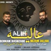 دانلود آهنگ نظام جلابی عالیه